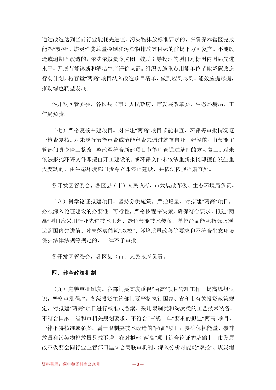【政策】郑州市坚决遏制“两高”项目盲目发展行动方案_第3页
