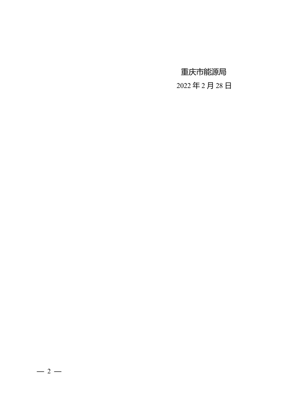 【政策】重庆市严格能效约束推动重点领域节能降碳实施方案_第2页