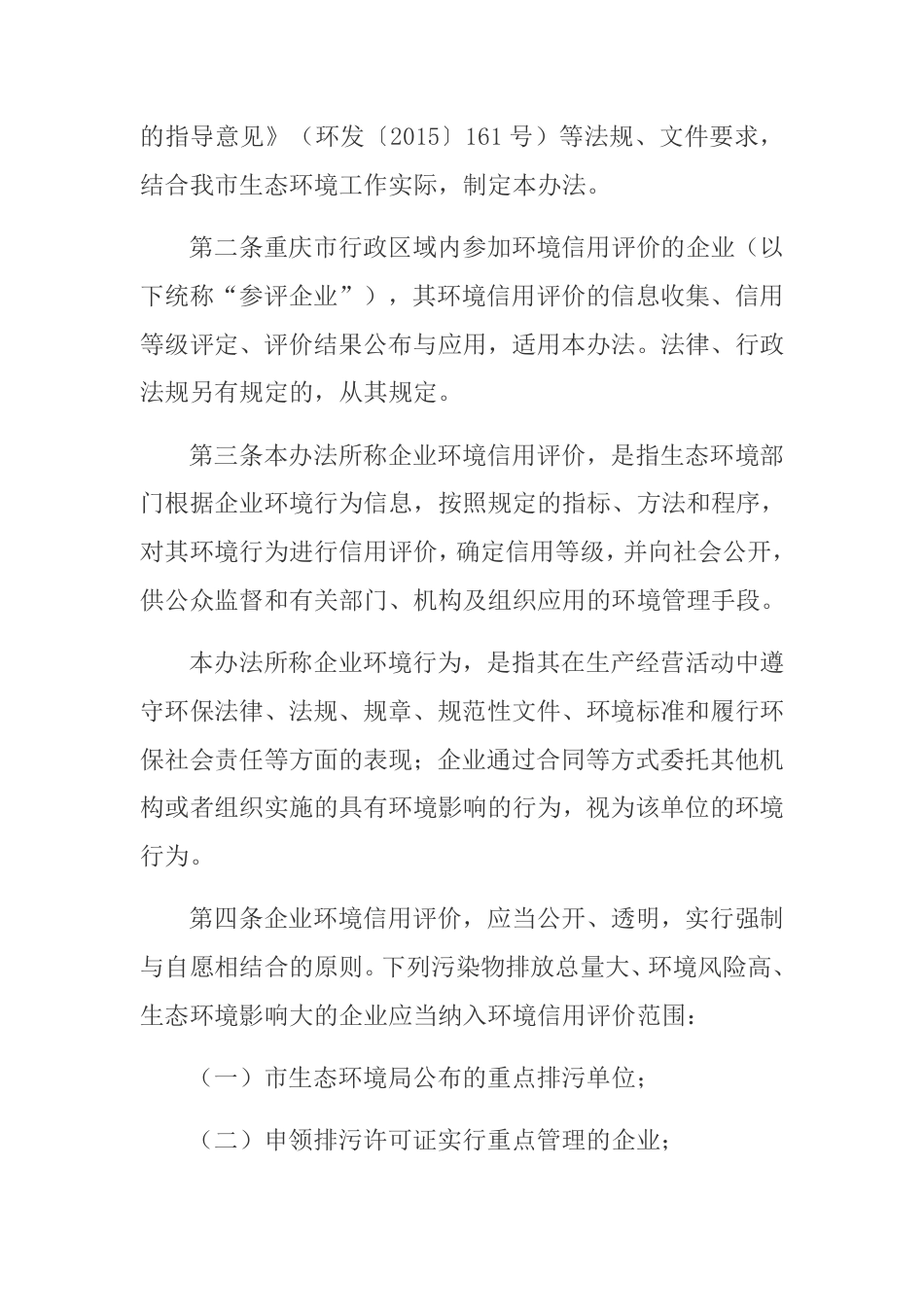 【政策】重庆市企业环境信用评价办法_第3页
