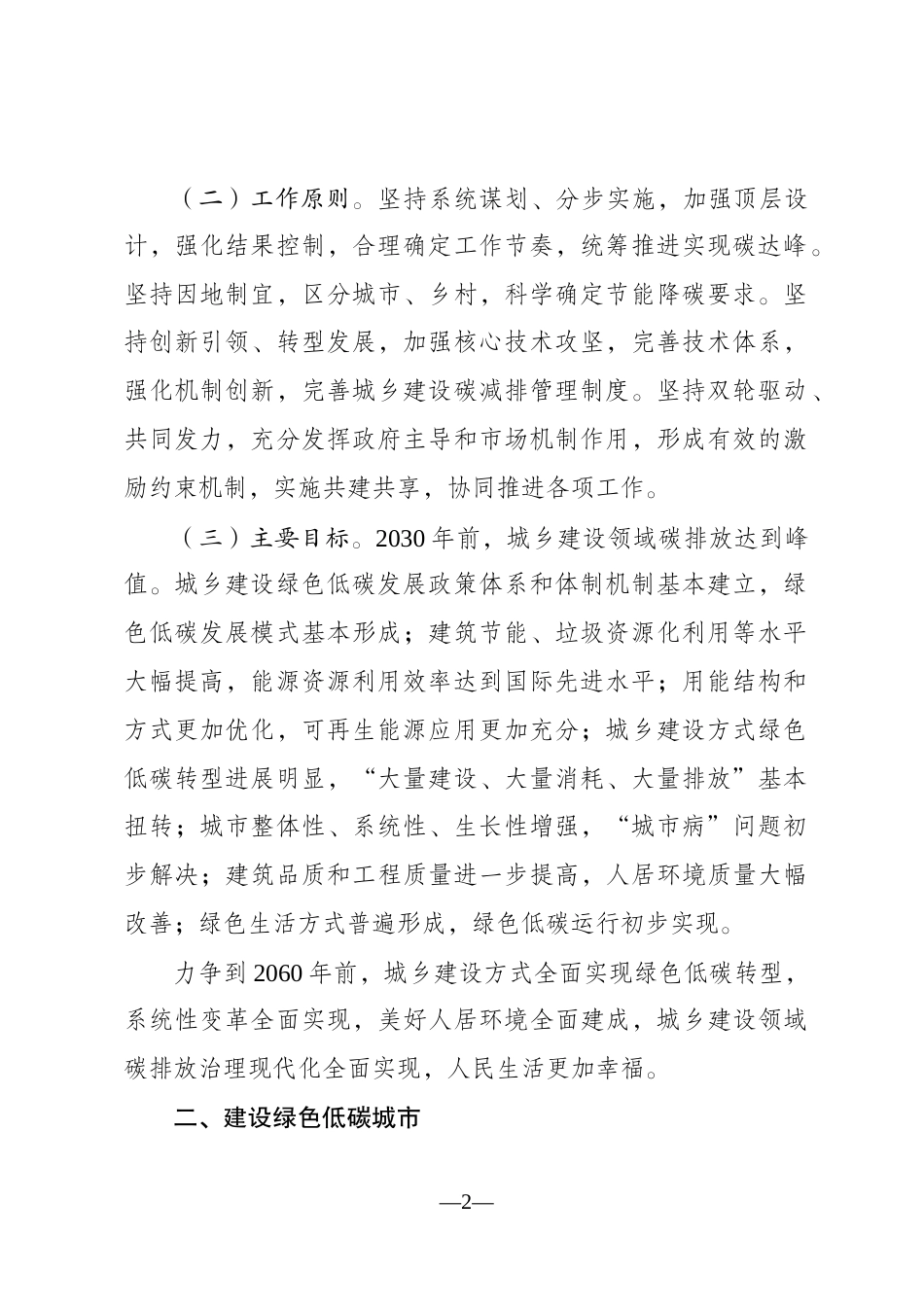 【政策】重庆市城乡建设领域碳达峰实施方案_第2页