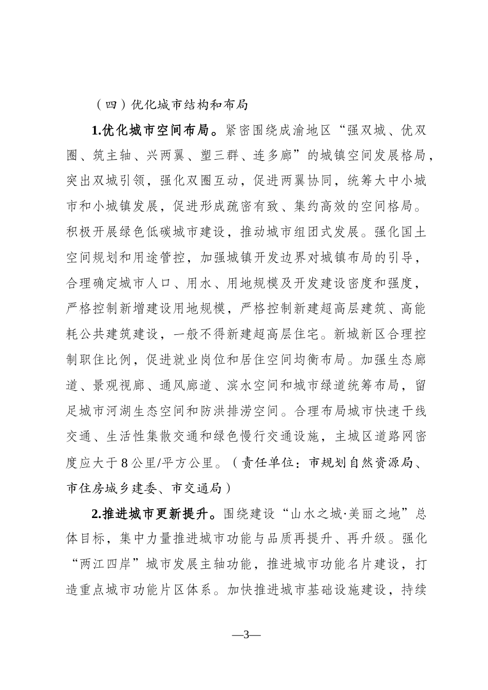【政策】重庆市城乡建设领域碳达峰实施方案_第3页
