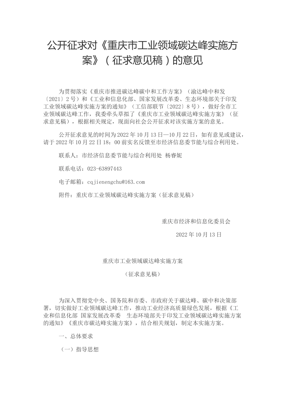 【政策】重庆市工业领域碳达峰实施方案（征求意见稿）_第1页
