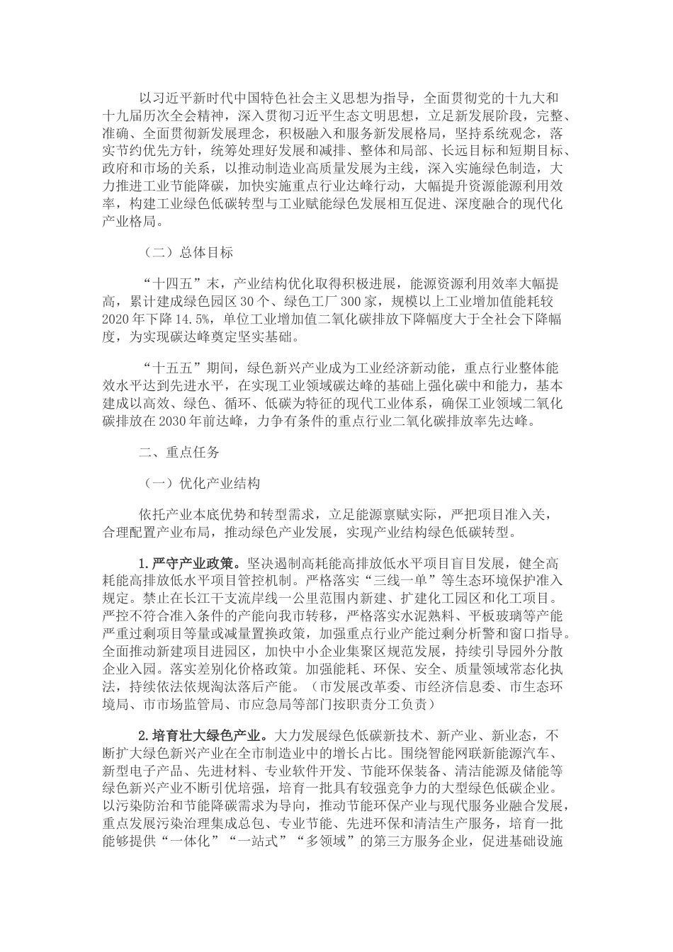 【政策】重庆市工业领域碳达峰实施方案（征求意见稿）_第2页