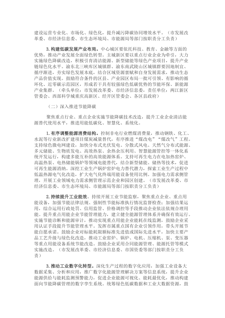 【政策】重庆市工业领域碳达峰实施方案（征求意见稿）_第3页