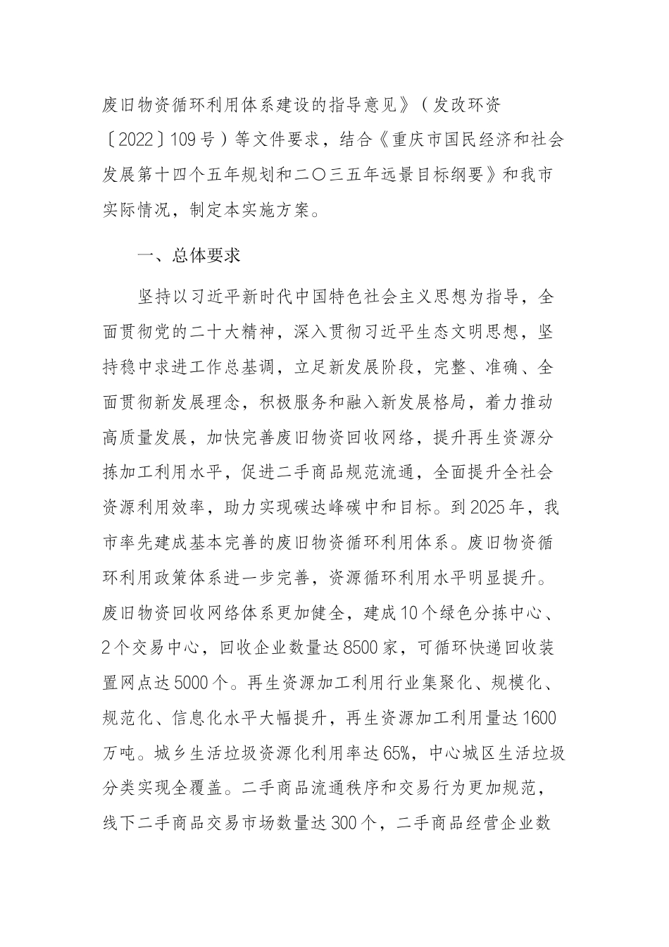 【政策】重庆市废旧物资循环利用体系建设实施方案_第2页