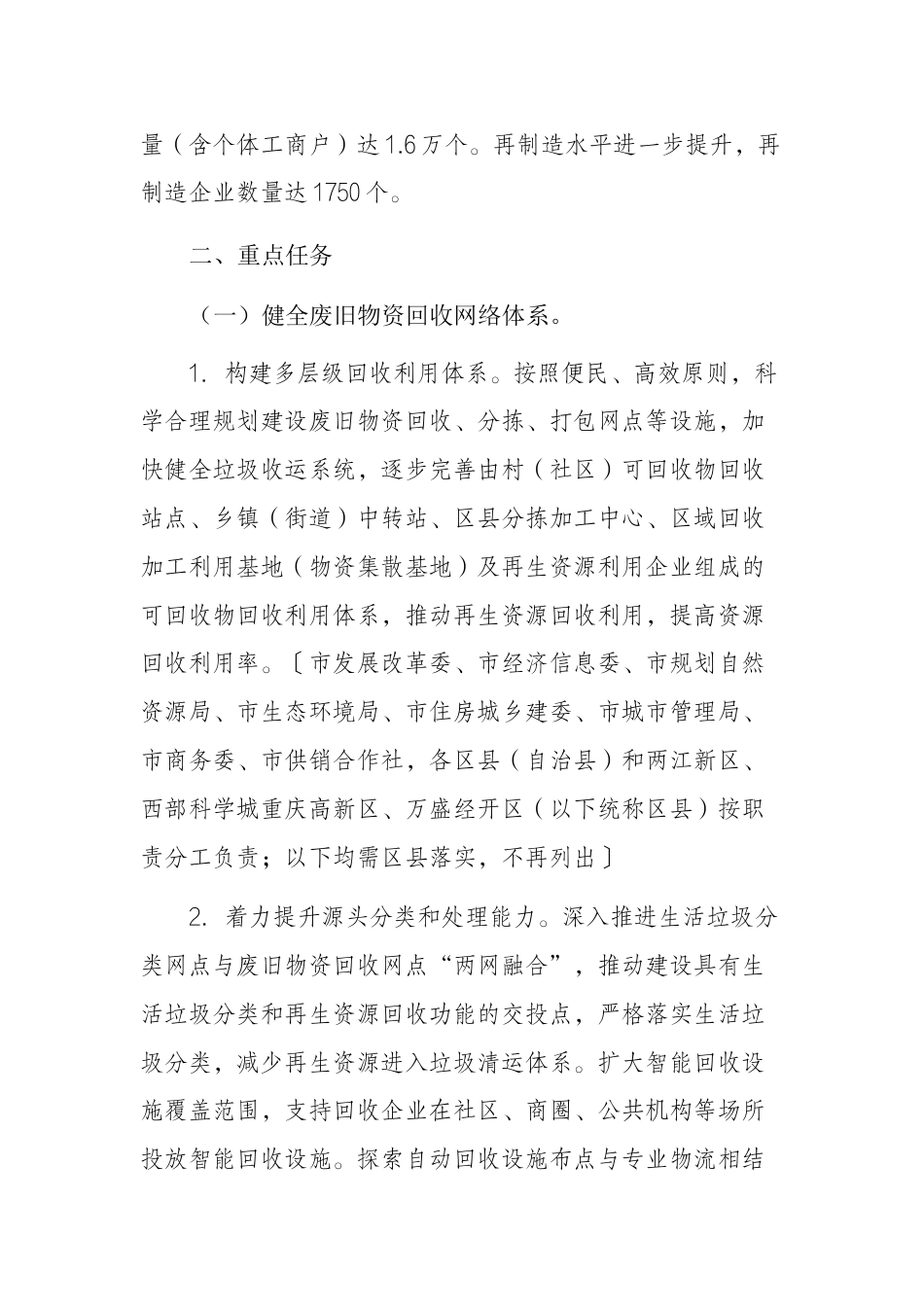 【政策】重庆市废旧物资循环利用体系建设实施方案_第3页