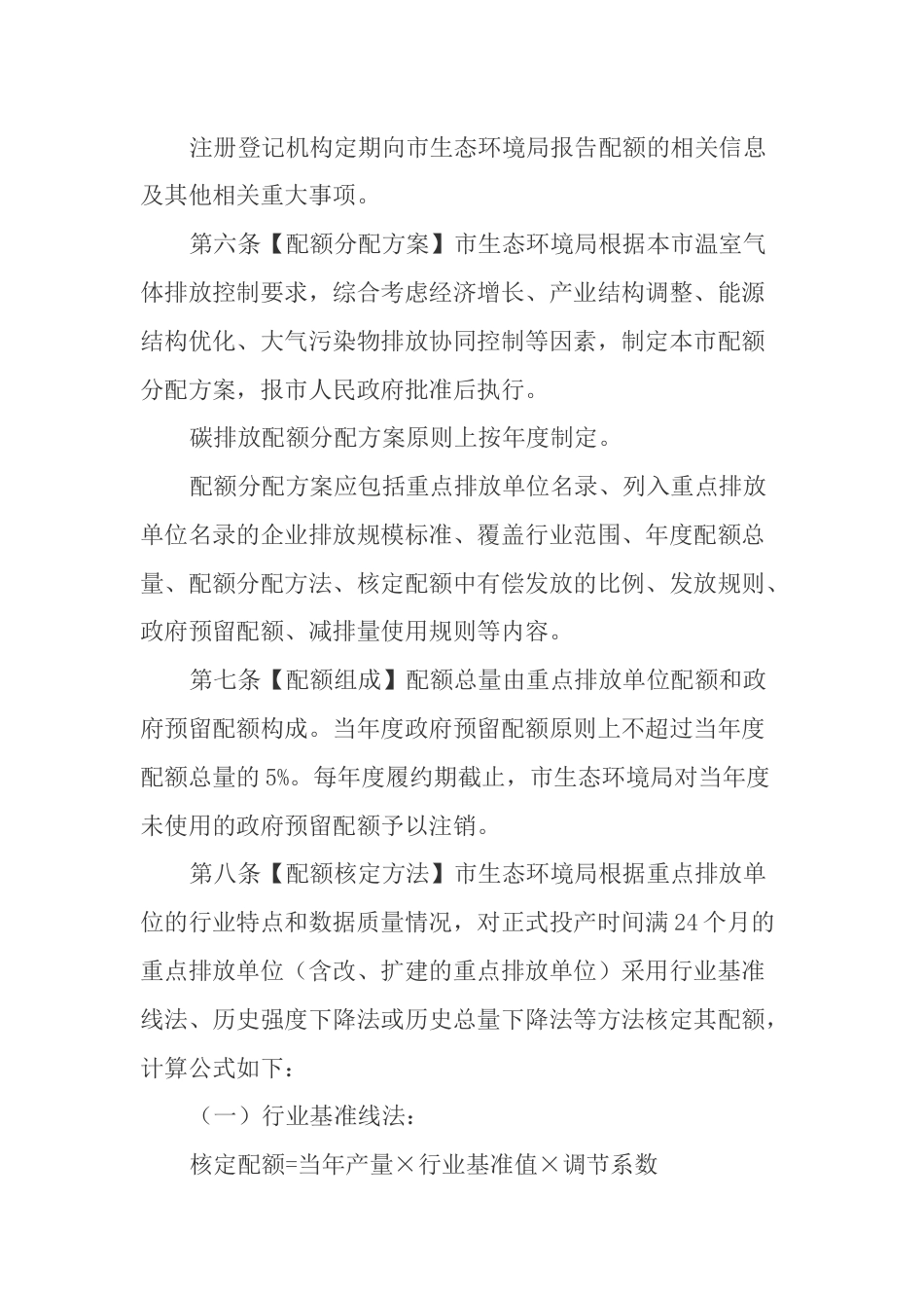 【政策】重庆市碳排放配额管理细则（征求意见稿）_第3页