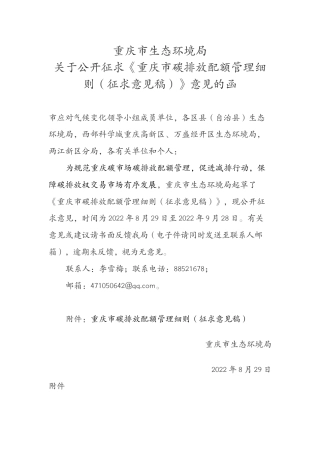 【政策】重庆市碳排放配额管理细则（征求意见稿）