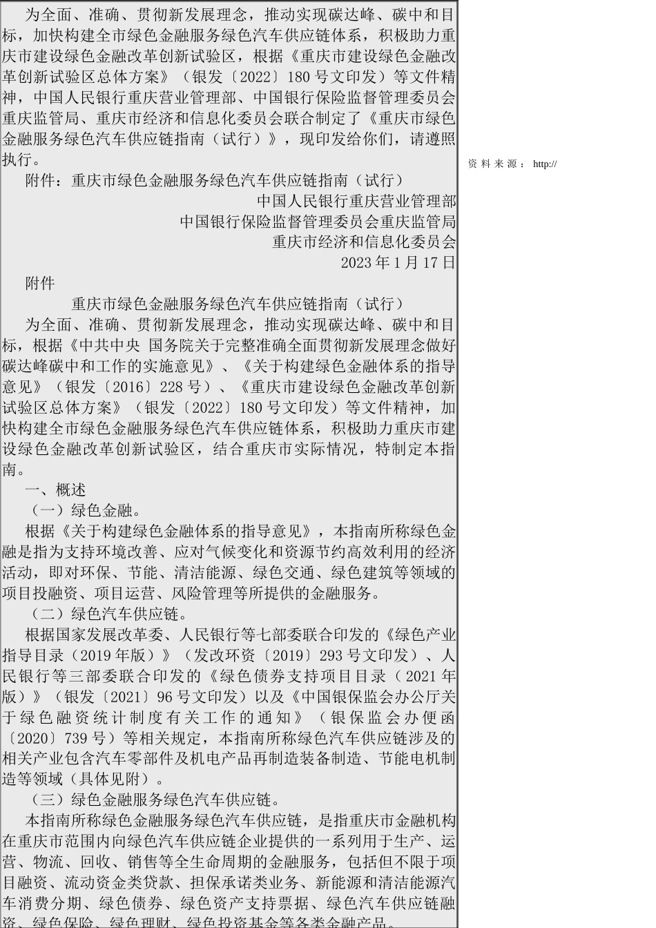 【政策】重庆市绿色金融服务绿色汽车供应链指南（试行）_第2页