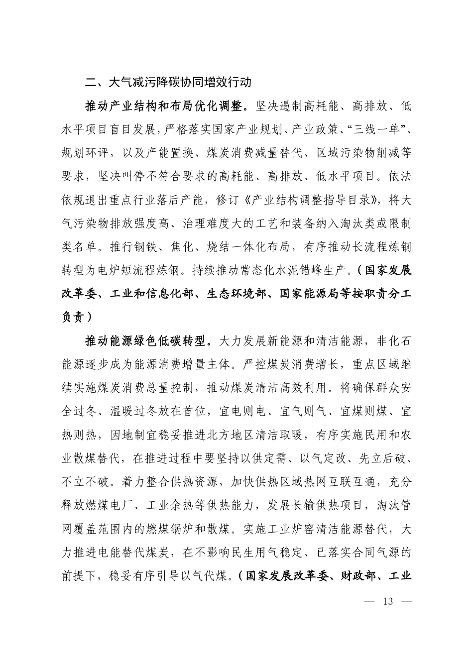 【政策】重污染天气消除攻坚行动方案_第2页