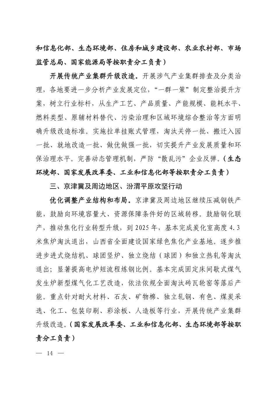 【政策】重污染天气消除攻坚行动方案_第3页