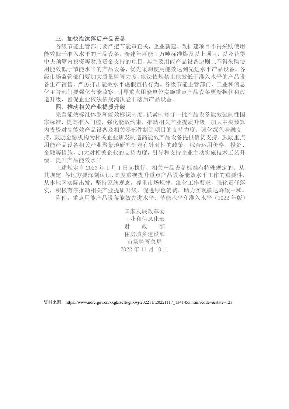 【政策】重点用能产品设备能效先进水平、节能水平和准入水平（2022 年版）_第2页