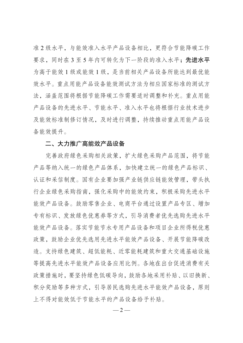 【政策】重点用能产品设备能效先进水平、节能水平和准入水平（2022年版）（征求意见稿）_第2页