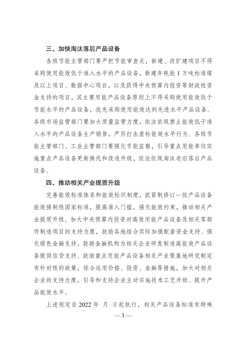 【政策】重点用能产品设备能效先进水平、节能水平和准入水平（2022年版）（征求意见稿）_第3页