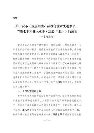 【政策】重点用能产品设备能效先进水平、节能水平和准入水平（2022年版）（征求意见稿）