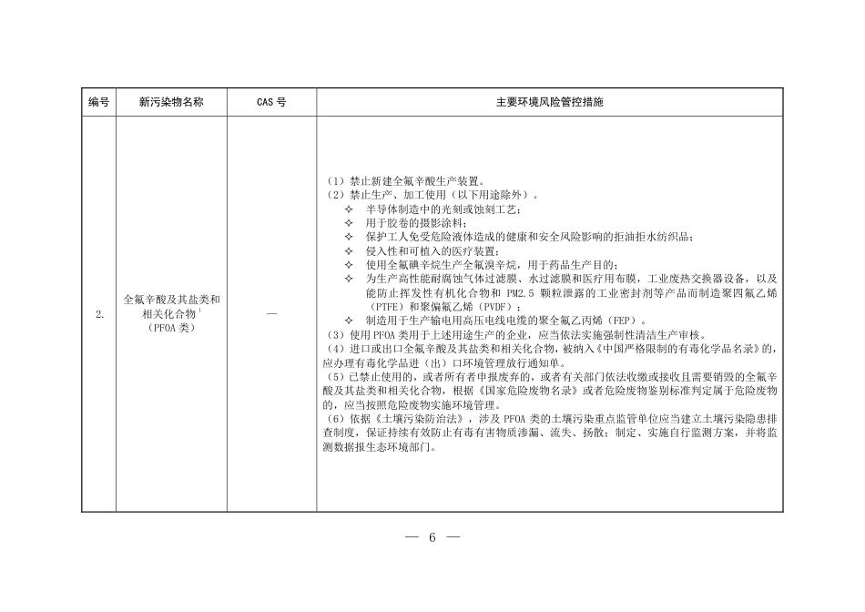 【政策】重点管控新污染物清单（2022年版）（征求意见稿）_第3页
