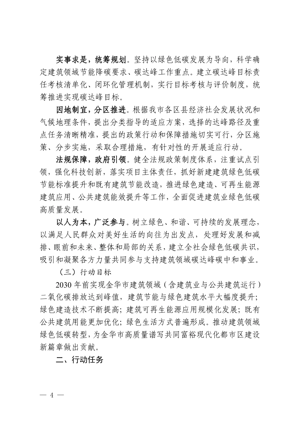 【政策】金华市建筑领域碳达峰实施方案_第2页