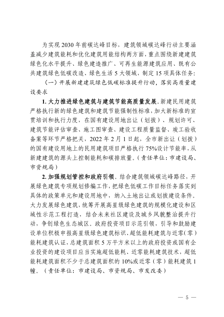 【政策】金华市建筑领域碳达峰实施方案_第3页