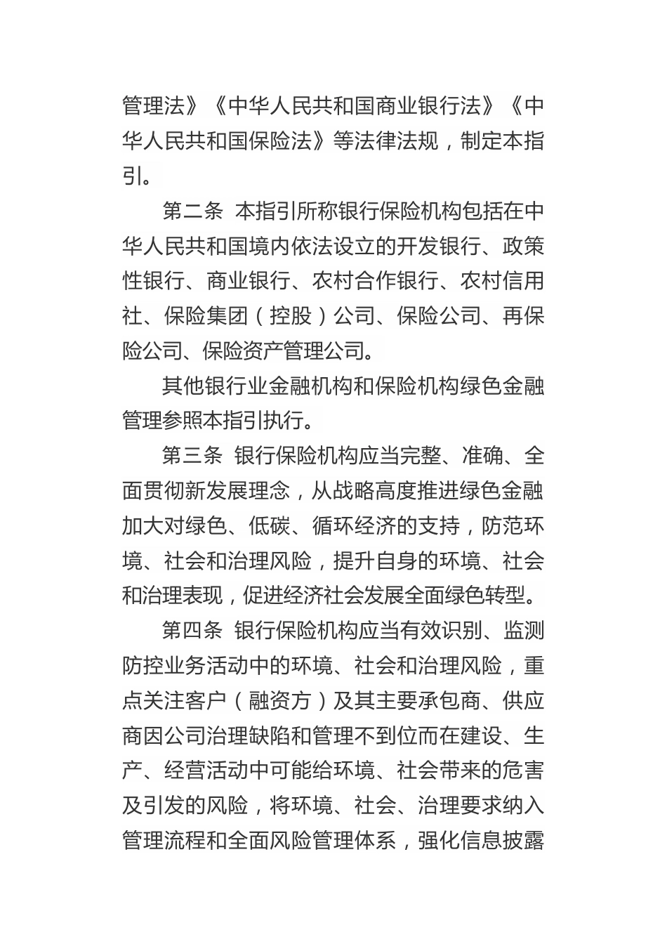 【政策】银行业保险业绿色金融指引_第2页