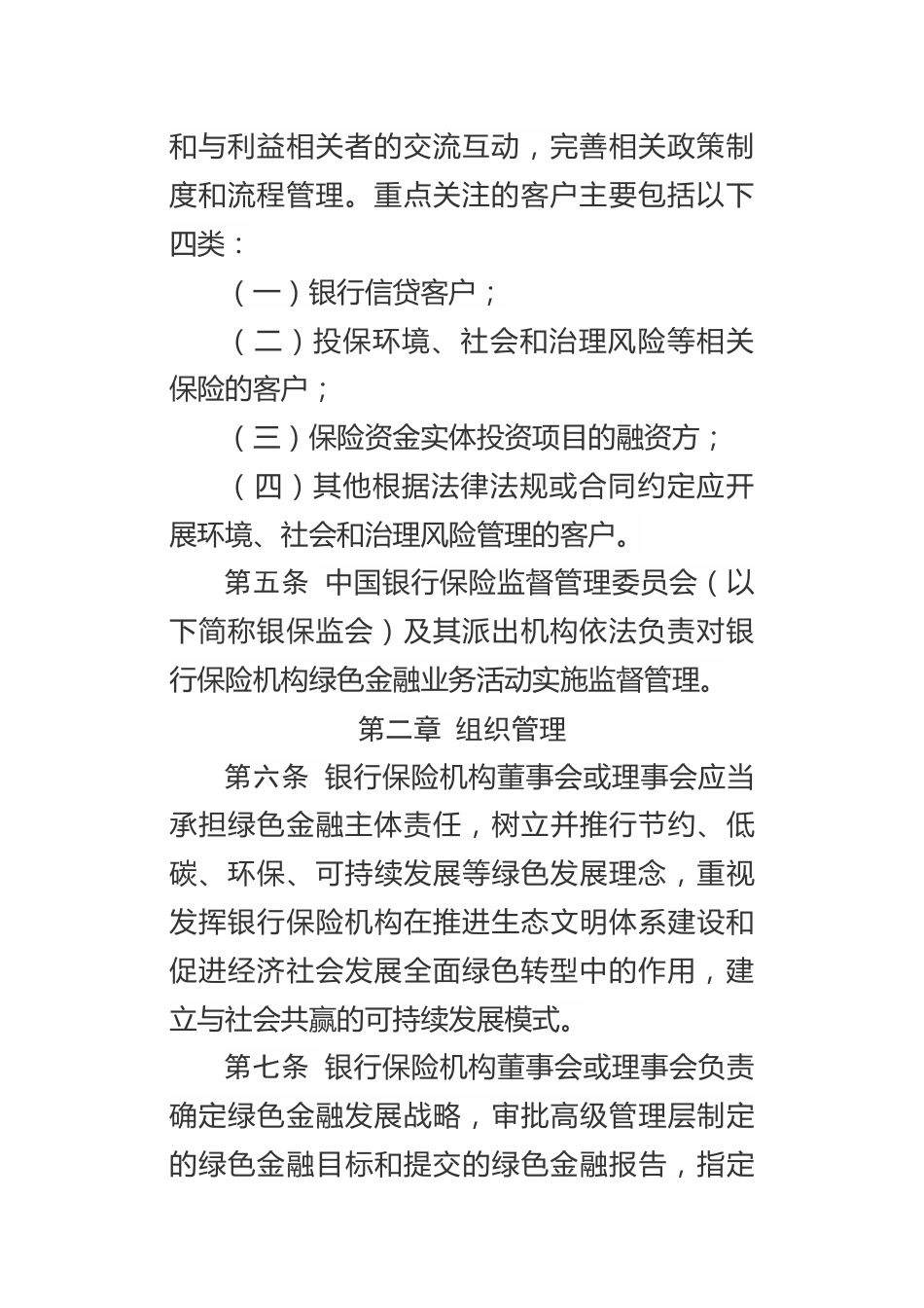 【政策】银行业保险业绿色金融指引_第3页