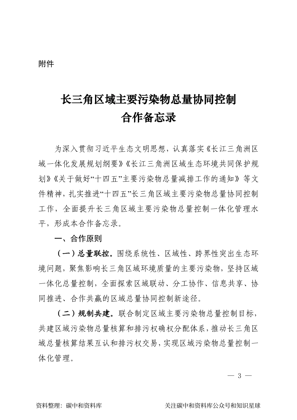【政策】长三角区域主要污染物总量协同控制合作备忘录_第3页