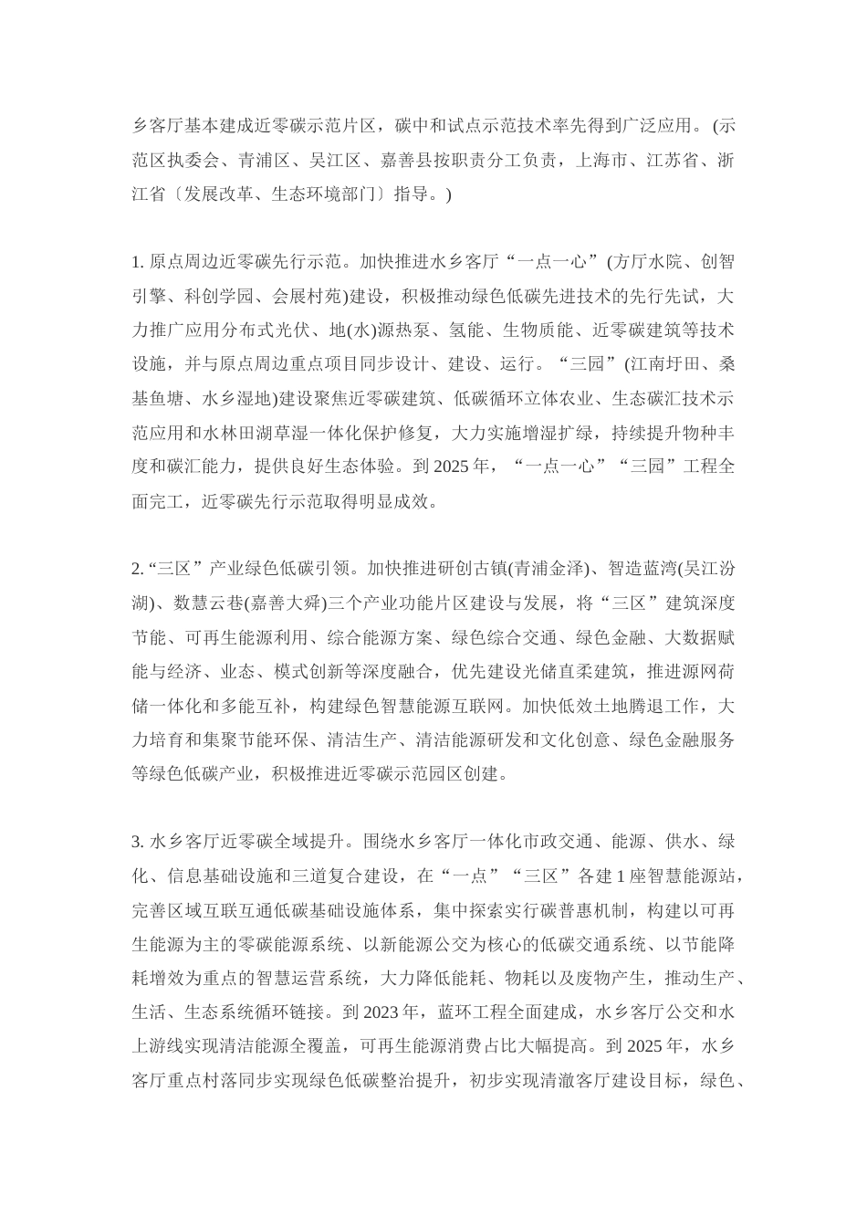 【政策】长三角生态绿色一体化发展示范区碳达峰实施方案_第2页