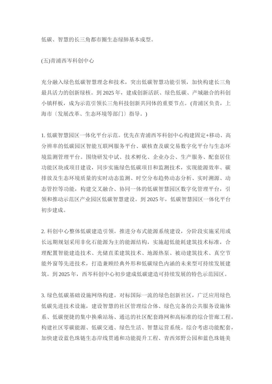 【政策】长三角生态绿色一体化发展示范区碳达峰实施方案_第3页