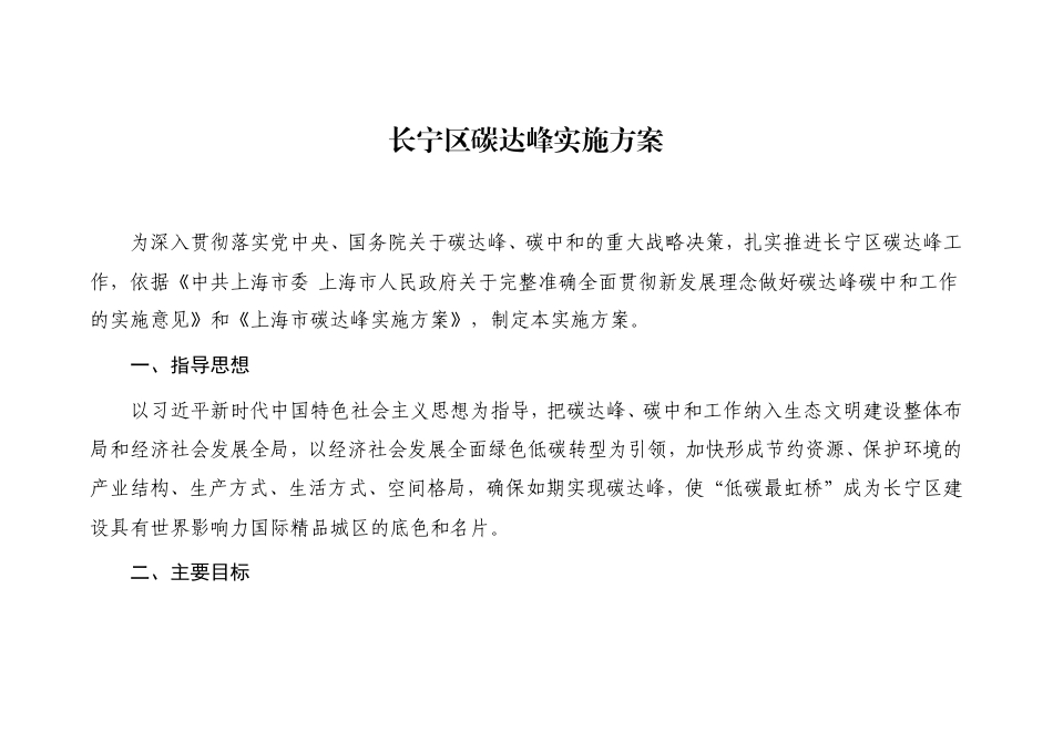 【政策】长宁区碳达峰实施方案_第2页