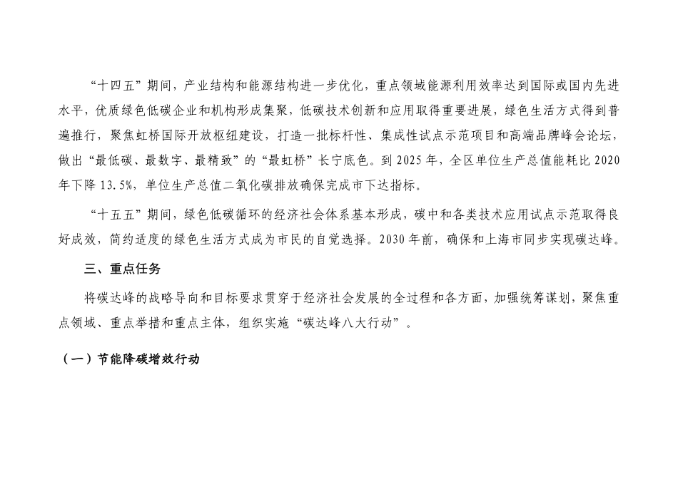 【政策】长宁区碳达峰实施方案_第3页
