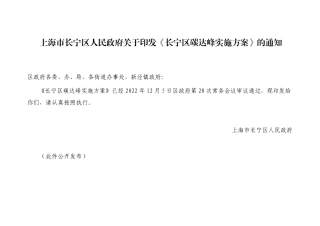 【政策】长宁区碳达峰实施方案