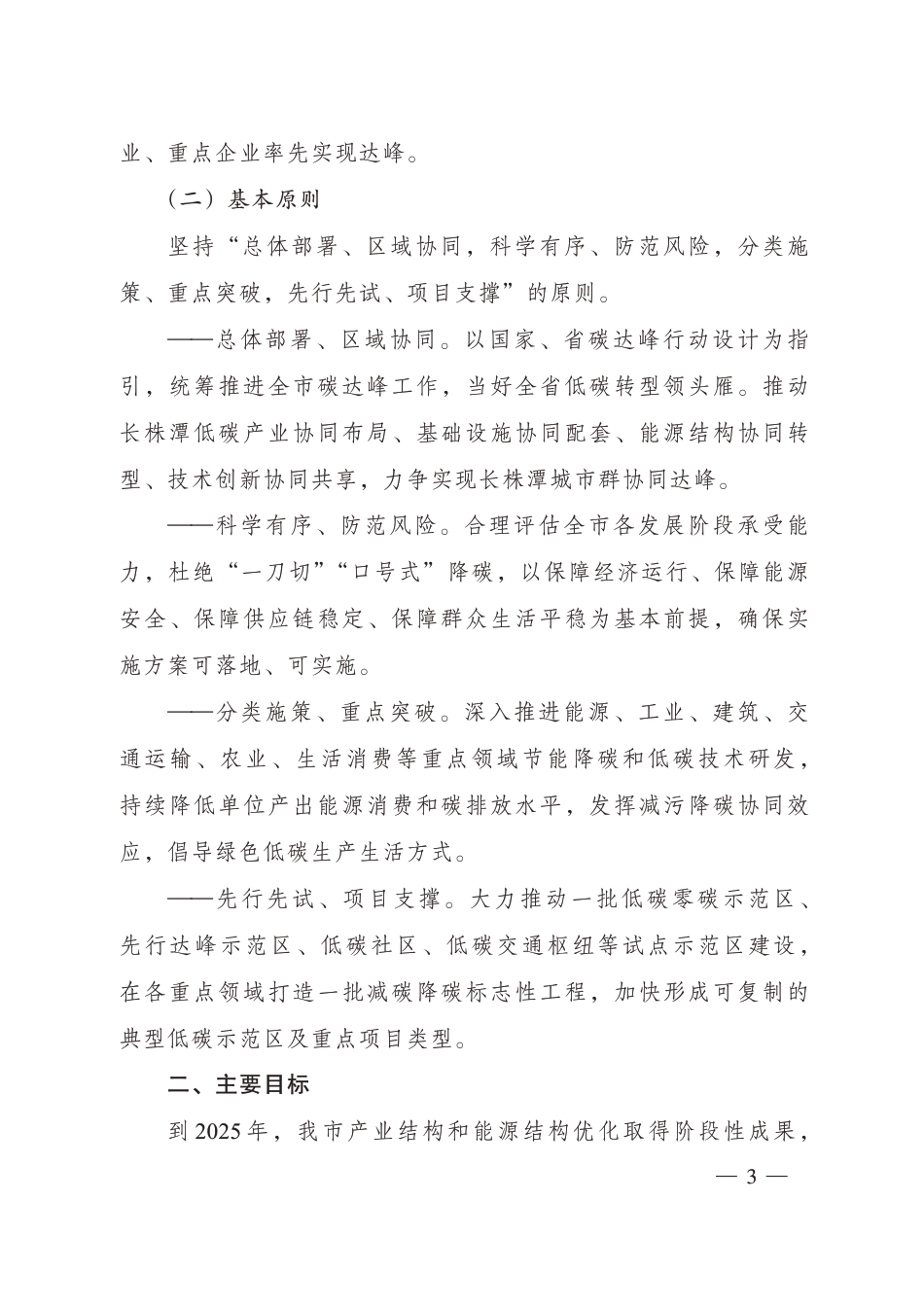 【政策】长沙市碳达峰实施方案_第3页