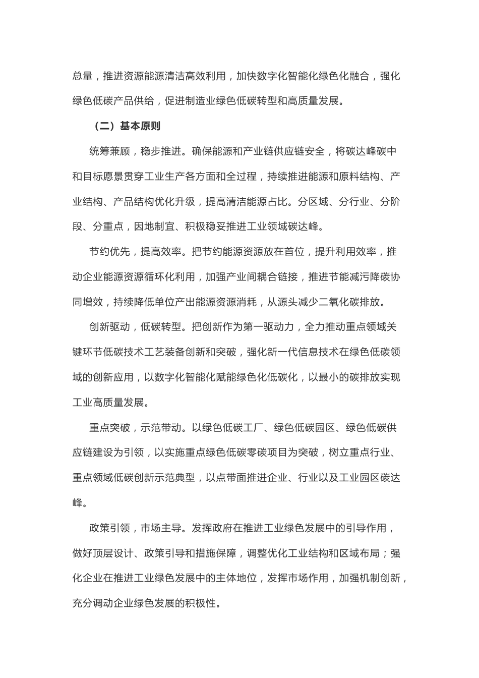 【政策】陕西省工业领域碳达峰实施方案_第3页