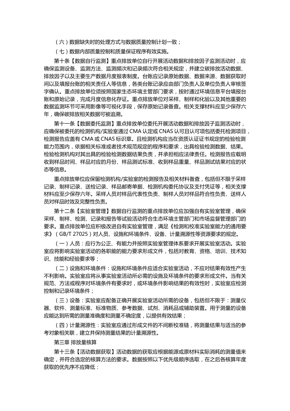 【政策】陕西省碳市场数据质量管理办法（试行）_第3页
