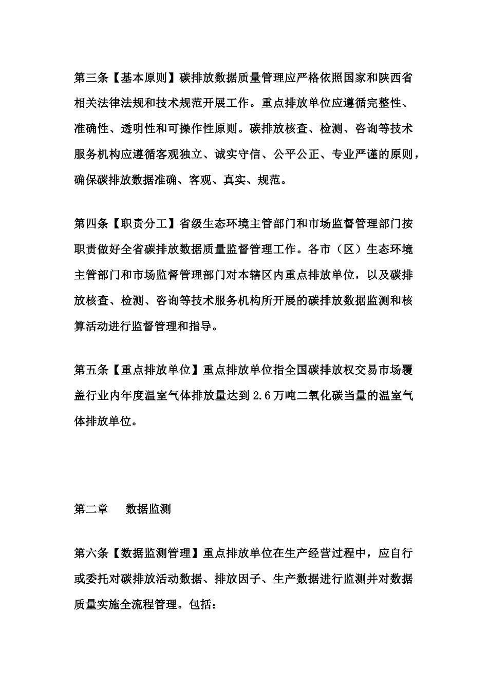 【政策】陕西省碳排放数据质量管理办法 （试行）_第3页