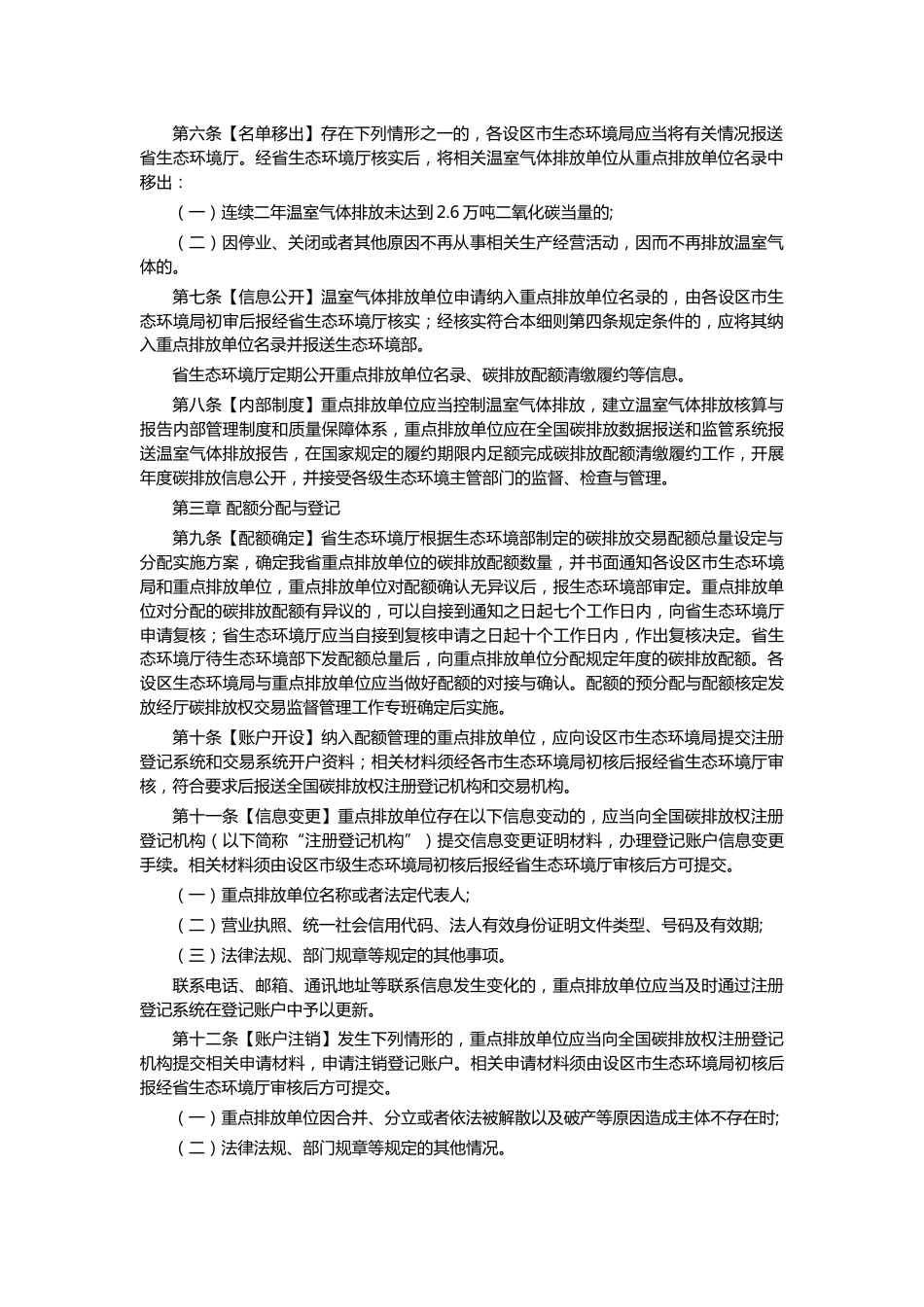【政策】陕西省碳排放权交易管理实施细则（试行）_第2页