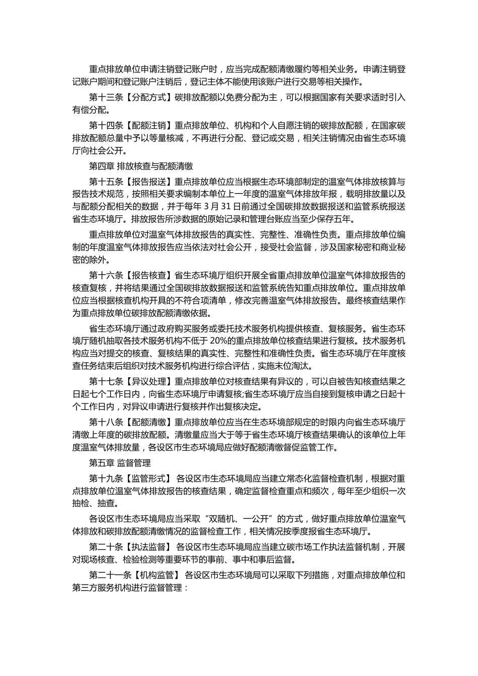【政策】陕西省碳排放权交易管理实施细则（试行）_第3页