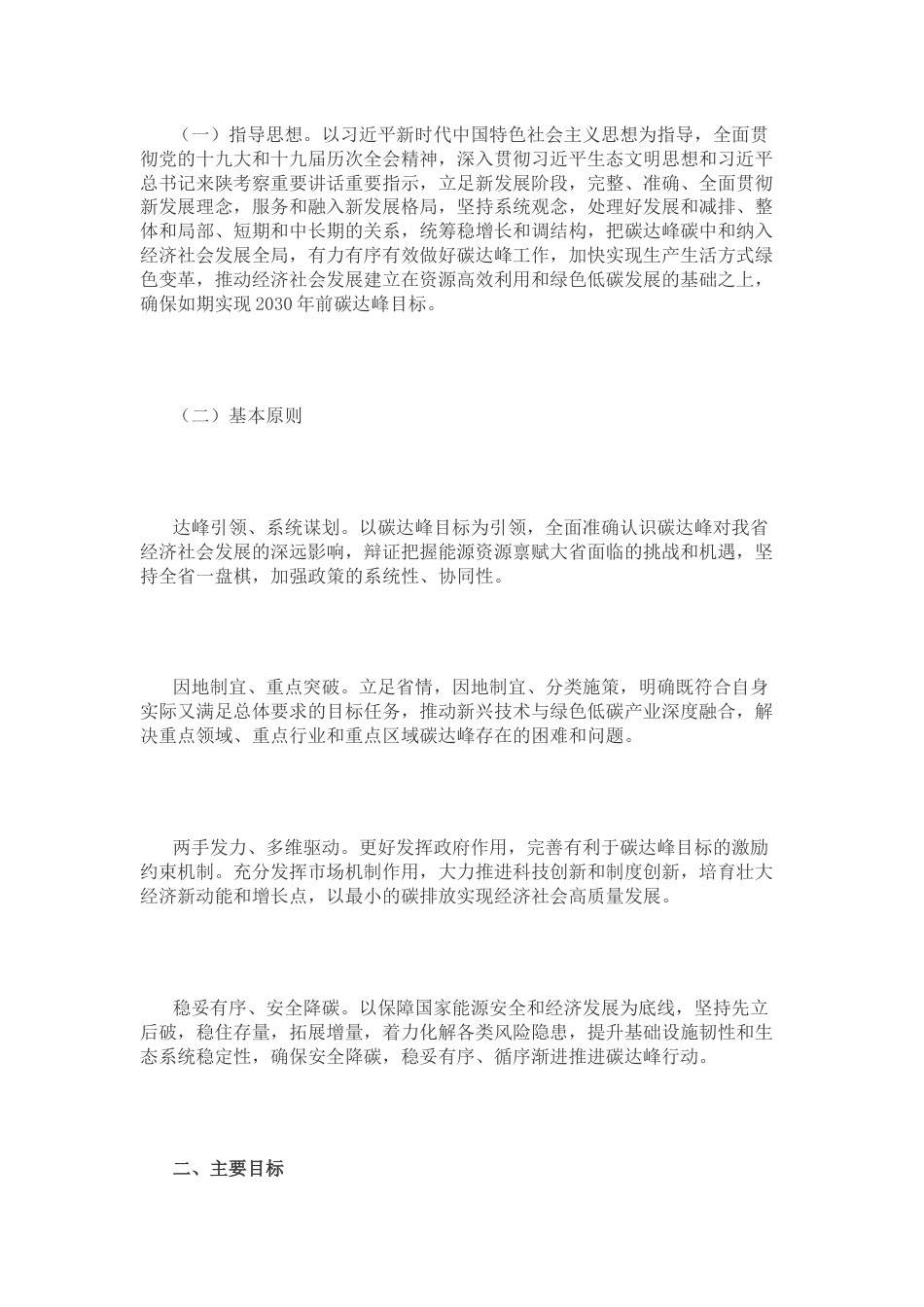 【政策】陕西省碳达峰实施方案_第2页