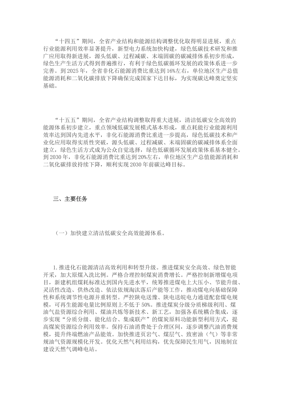 【政策】陕西省碳达峰实施方案_第3页