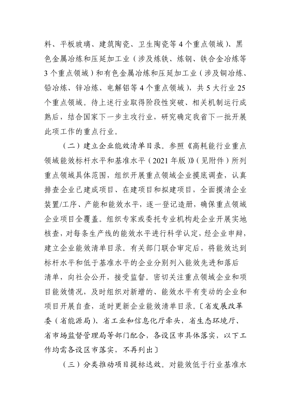 【政策】陕西省高耗能行业重点领域节能降碳实施方案_第2页