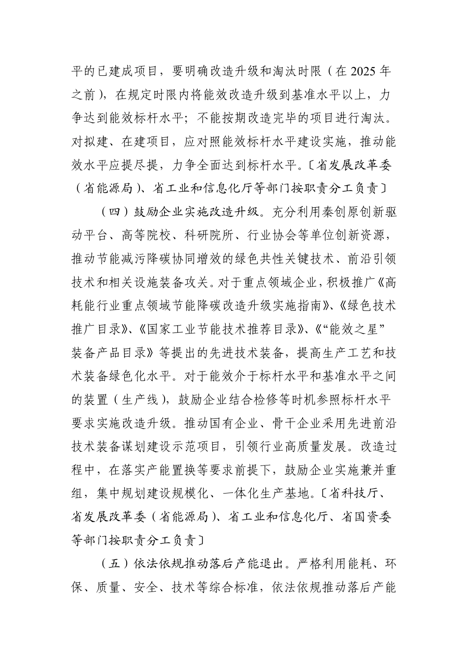 【政策】陕西省高耗能行业重点领域节能降碳实施方案_第3页