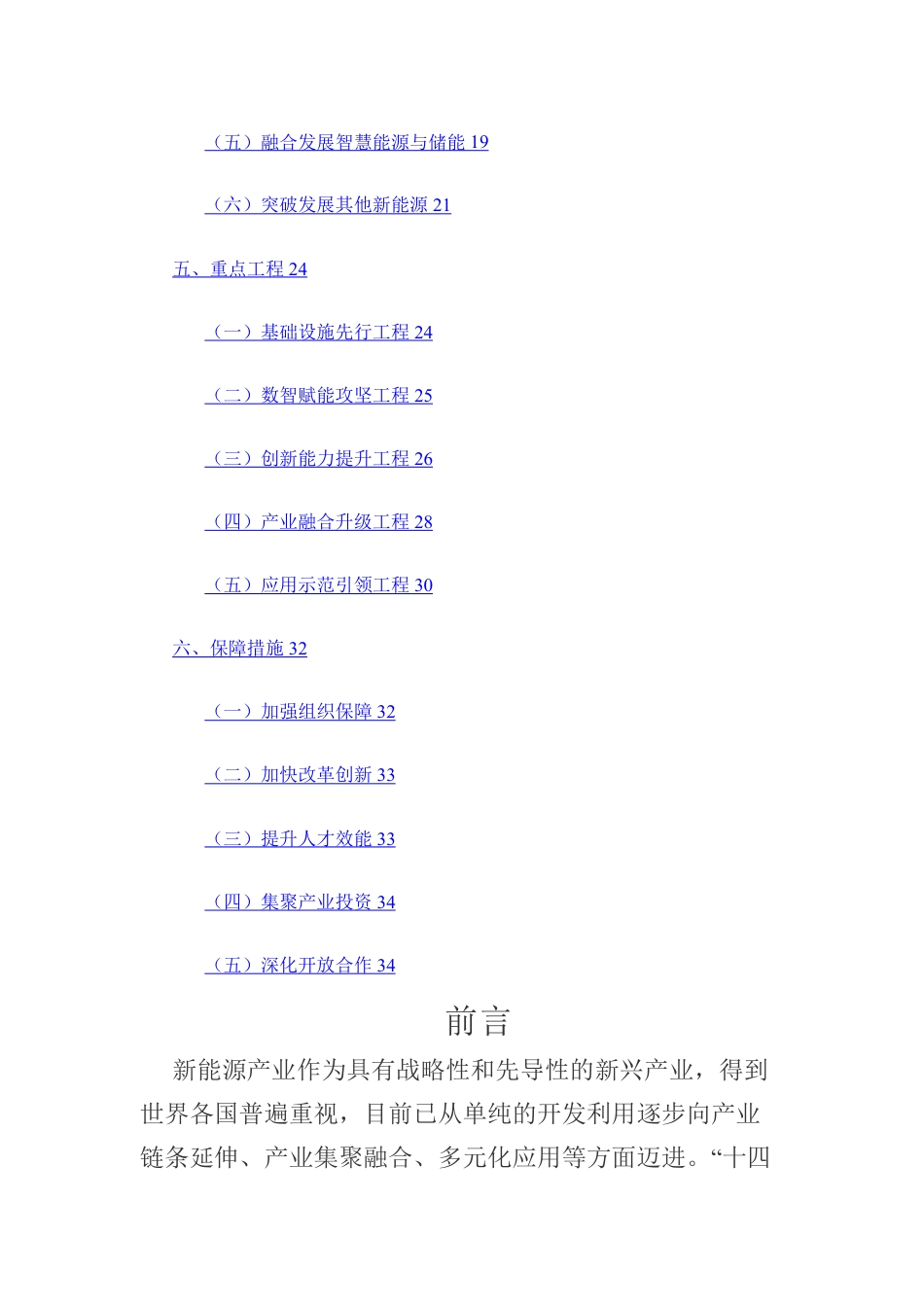 【政策】青岛西海岸新区“十四五”新能源产业发展规划_第3页