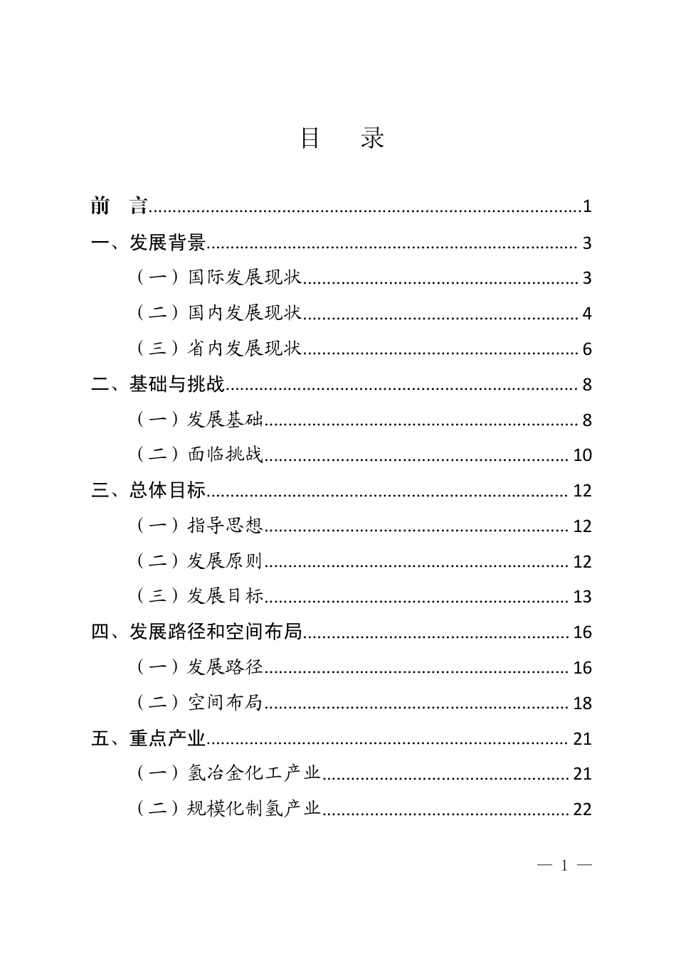 【政策】青岛西海岸新区氢能产业发展规划（2021-2030年）_第3页