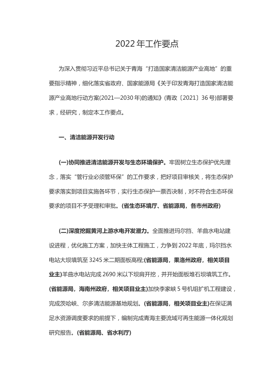 【政策】青海打造国家清洁能源产业高地2022年工作要点_第2页