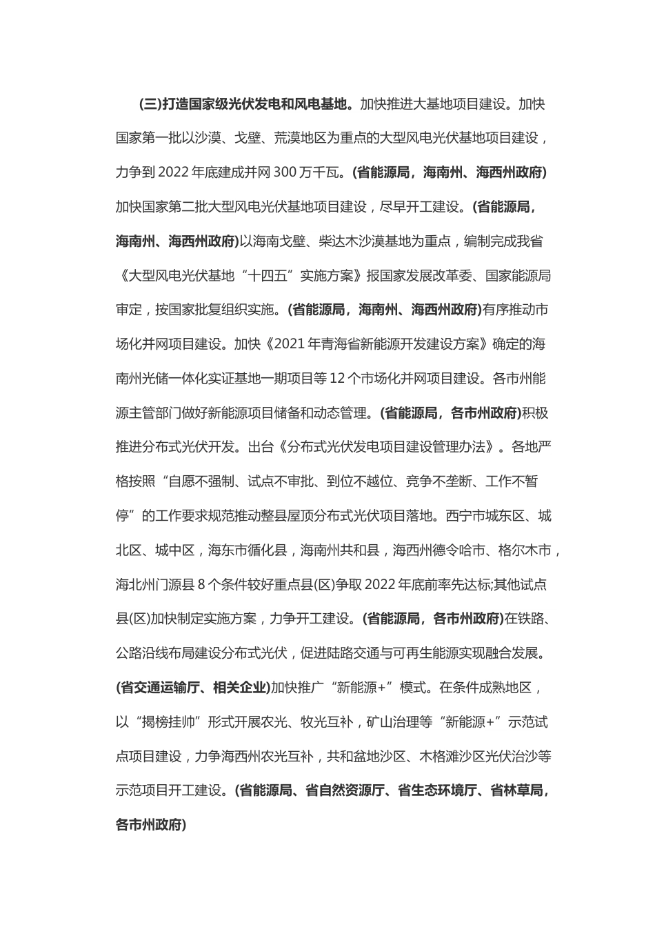 【政策】青海打造国家清洁能源产业高地2022年工作要点_第3页