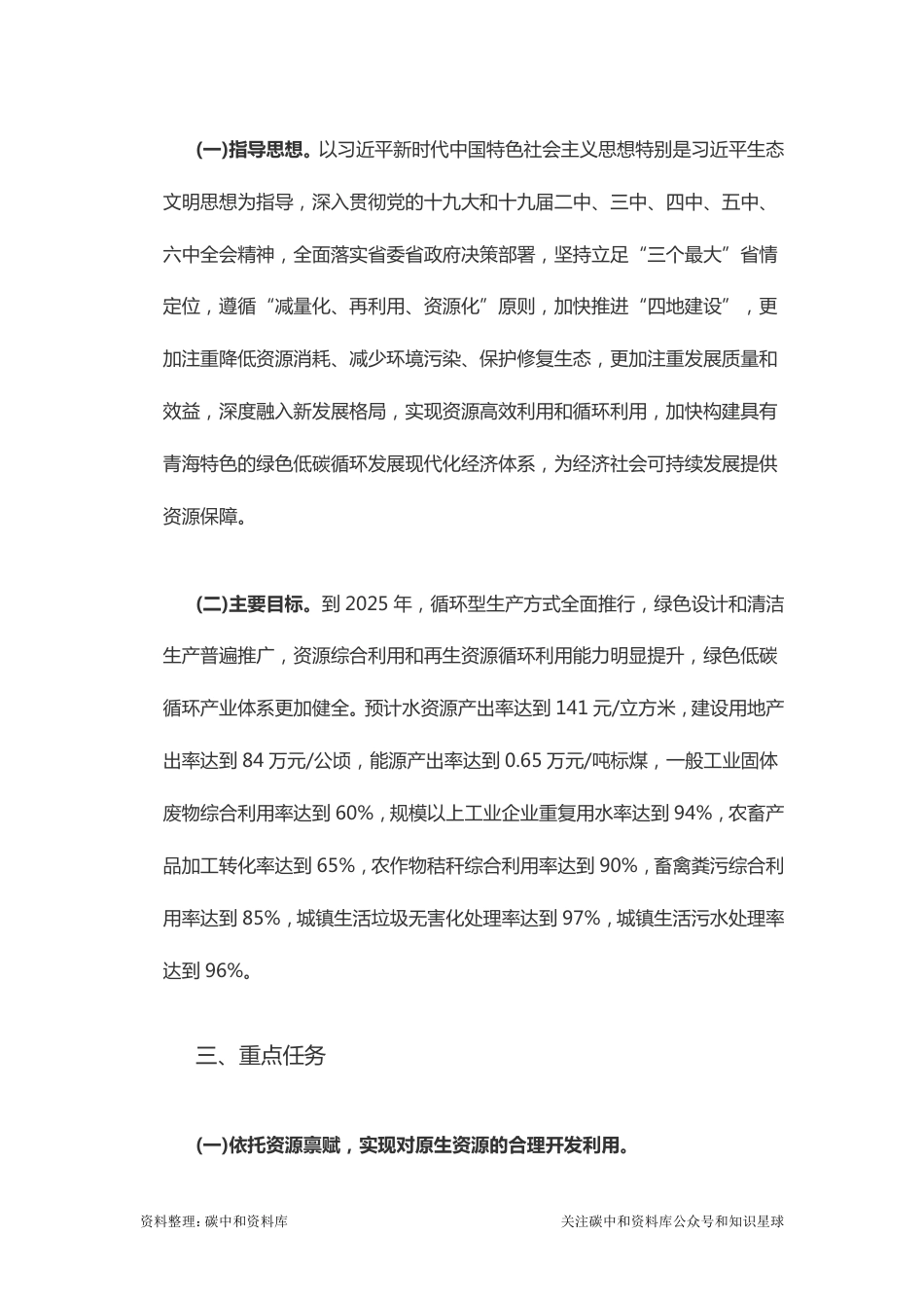 【政策】青海省“十四五”循环经济发展行动方案_第3页