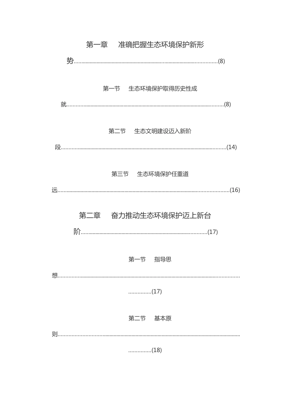 【政策】青海省“十四五”生态环境保护规划_第2页
