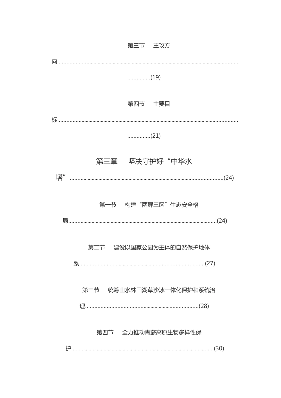 【政策】青海省“十四五”生态环境保护规划_第3页