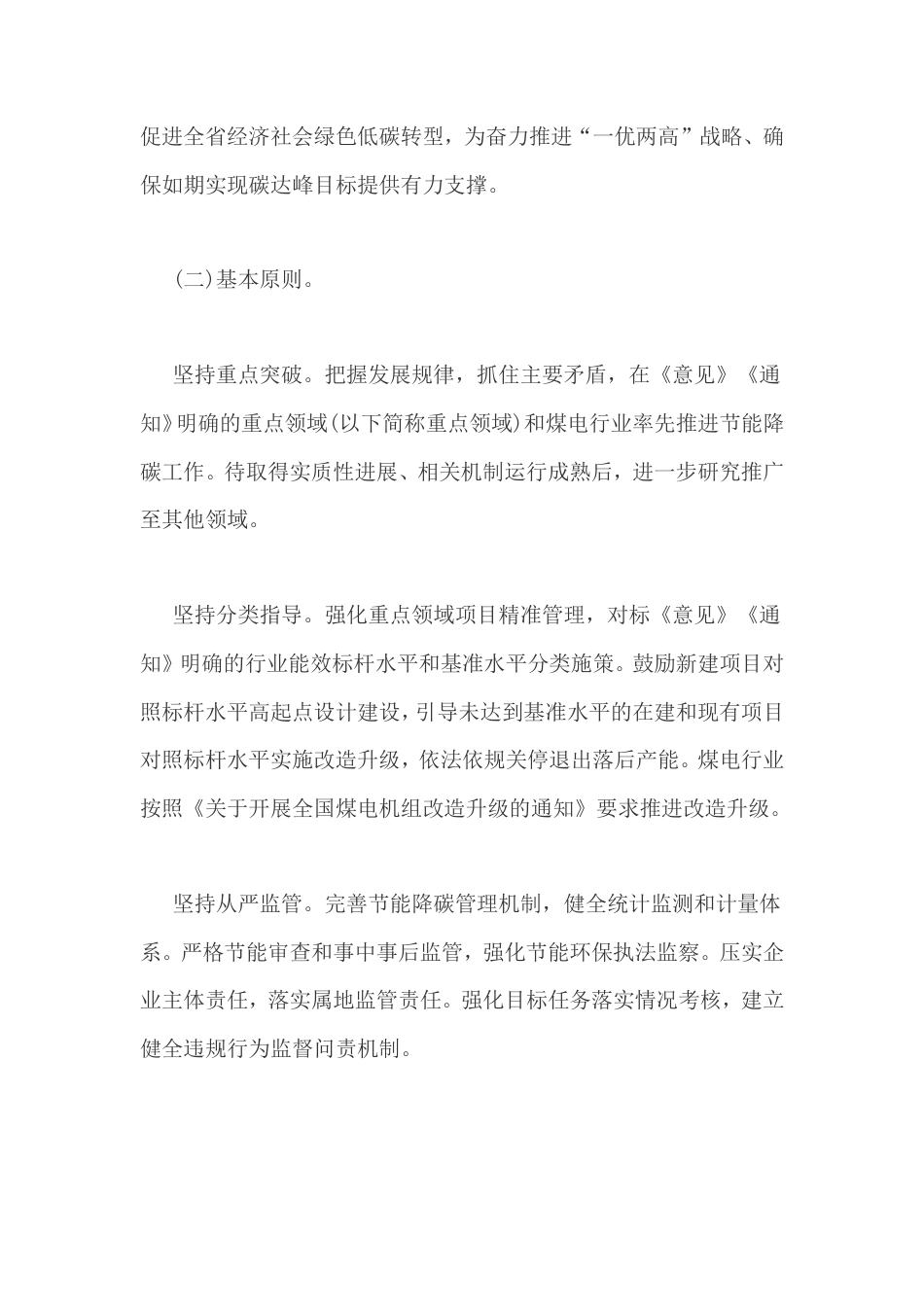 【政策】青海省严格能效约束推动重点领域节能降碳技术改造实施方案(2021-2025年)_第3页