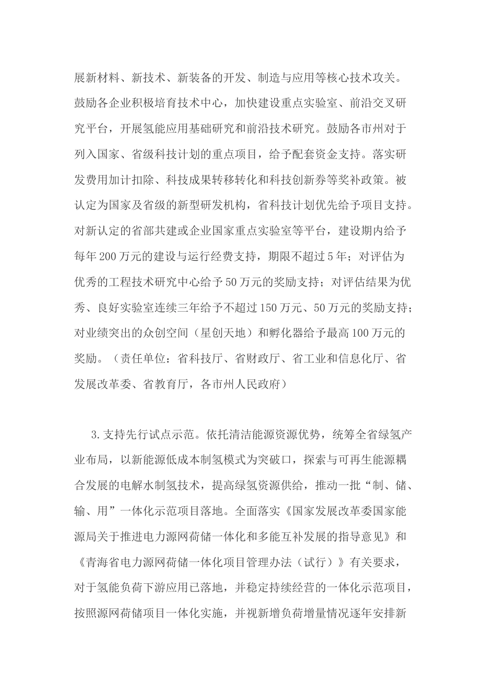 【政策】青海省促进氢能产业发展的若干政策措施_第3页