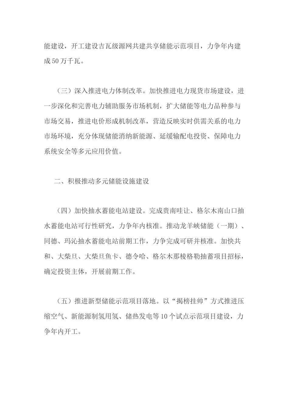 【政策】青海省国家储能发展先行示范区行动方案2022年工作要点_第3页